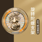 旋转陀螺葫芦支架背贴通用便携款