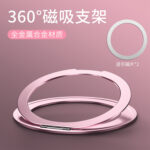 金属镂空支架通用支点指环扣