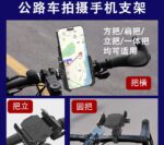 公路车自行车专用手机架山地骑行稳固防震导航支架行车记录仪支架