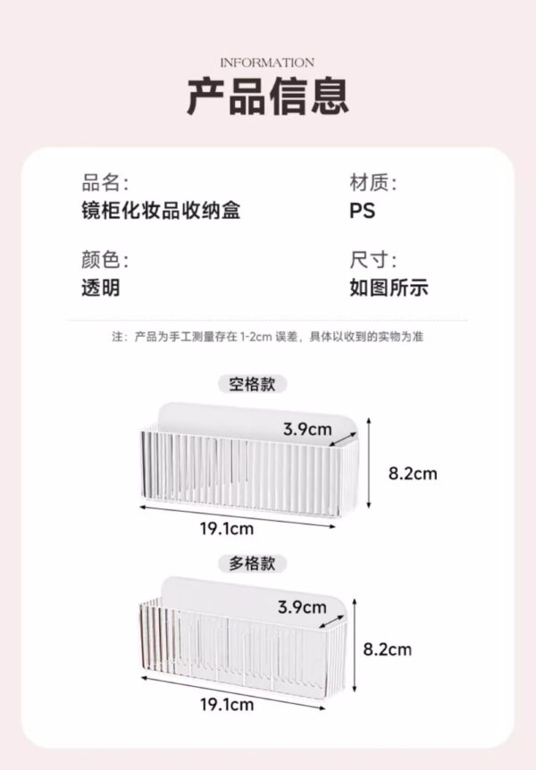 镜柜收纳盒壁挂卫生间透明口红分格化妆品面膜浴室柜分隔置物架子